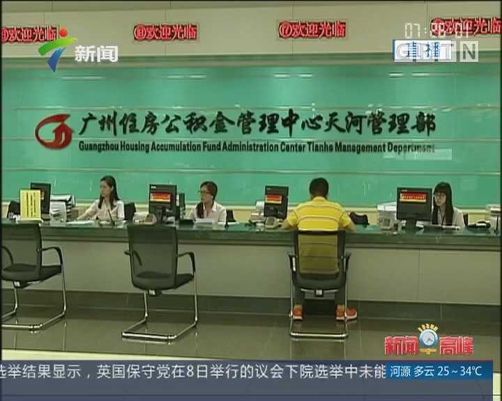 手机可以查询公积金啦 快来看是怎么操作的
