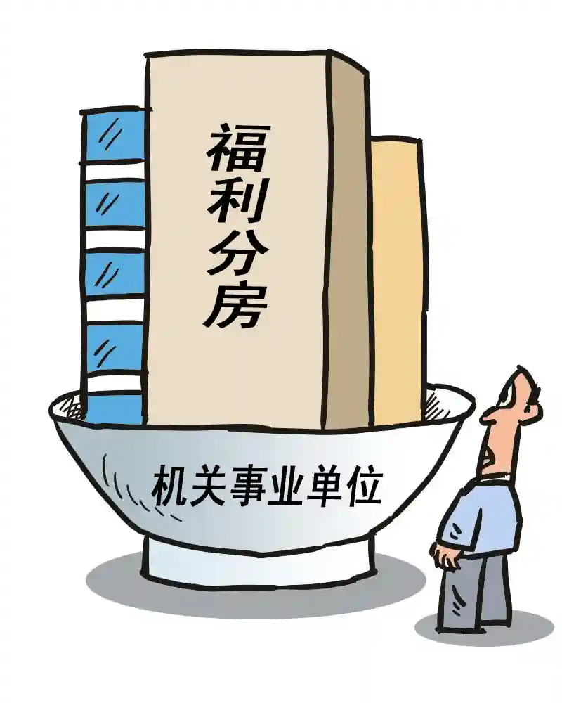 法律规定什么是住房公积金呢