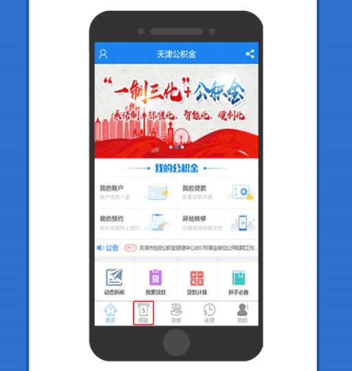 申请公积金贷款只需跑一趟！怎么办理？攻略来啦~