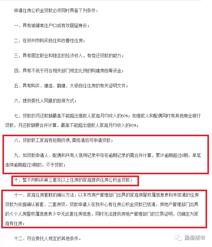 你的公积金还在这样用？千万不要触碰红灯