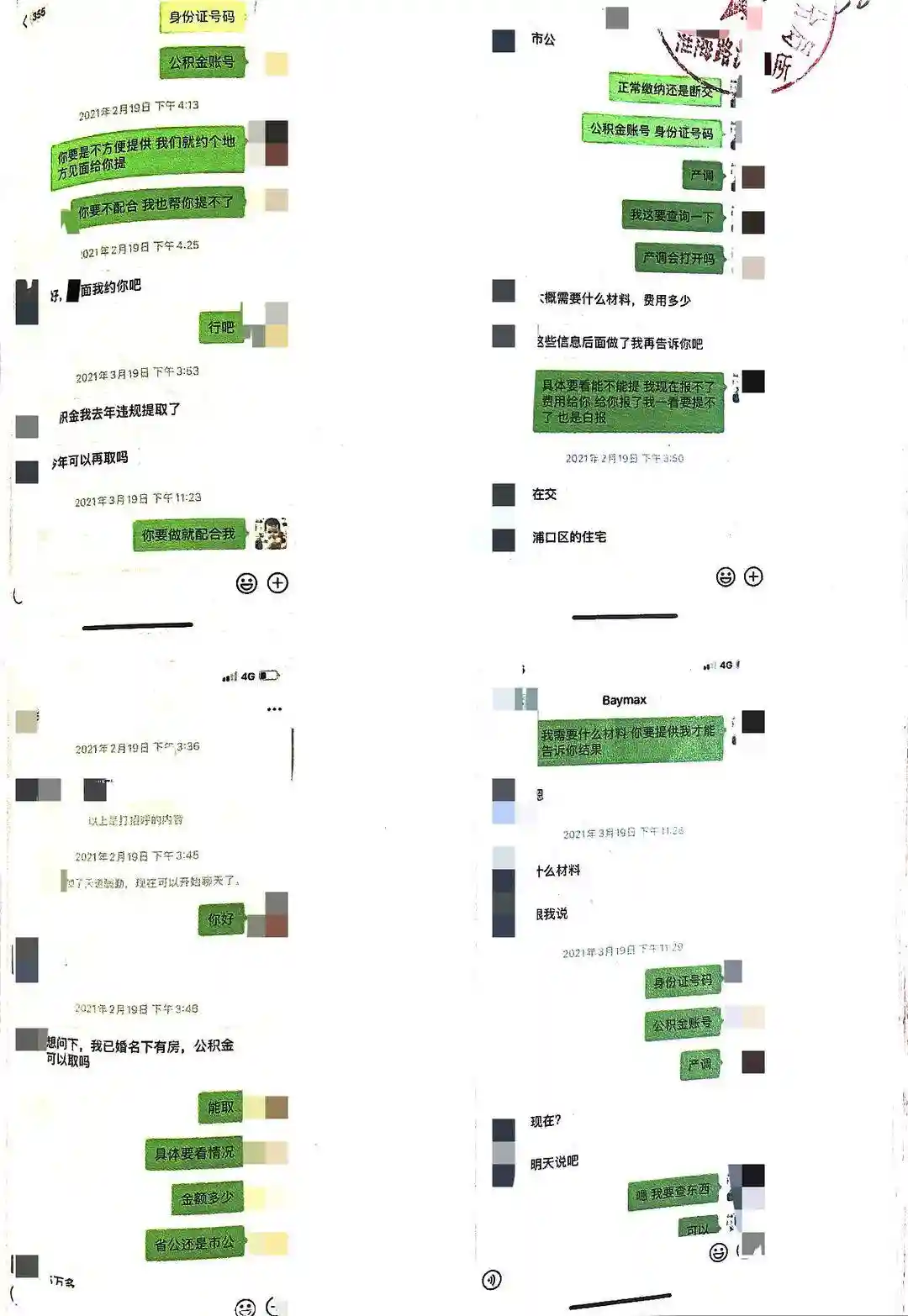 男子谎称可代提公积金，骗取定金不归还被抓