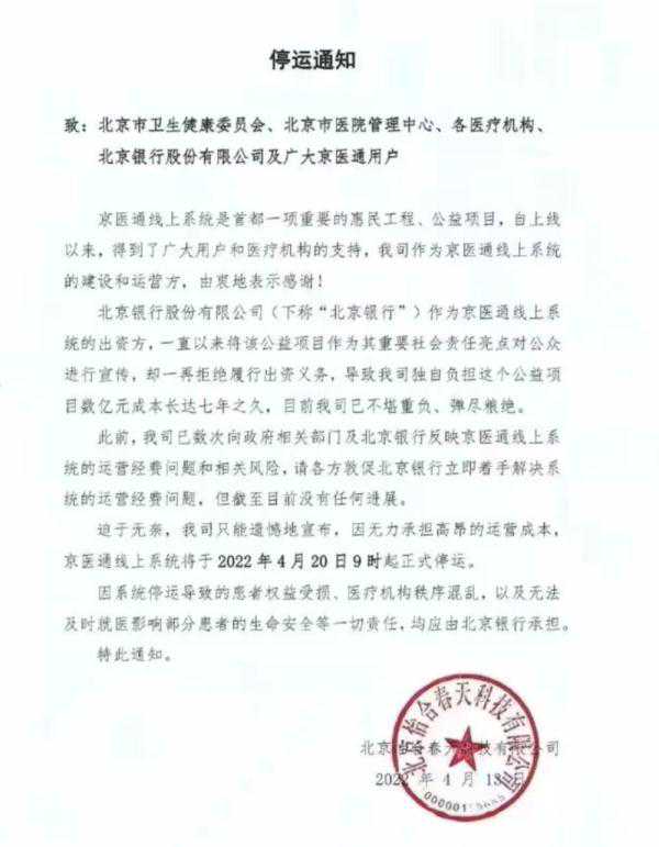 京医通要停运？挂号怎么办？