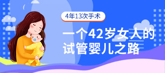 西安拉拉伴侣卵巢早衰试管指南：从AMH低到抱娃的逆袭之路