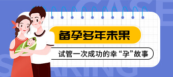 西安拉拉伴侣第二代试管婴儿详解：从精卵融合到家庭梦想